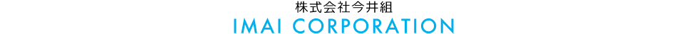 株式会社今井組